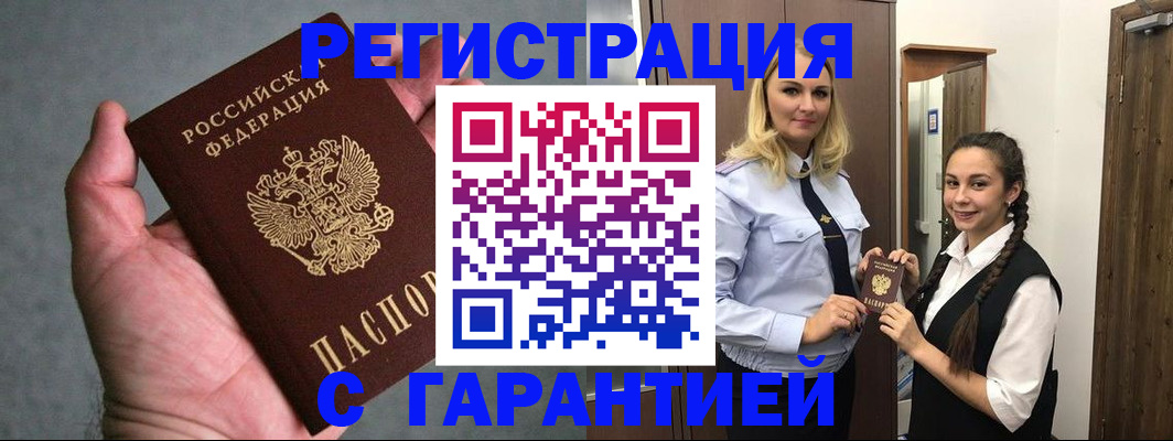 временная регистрация купить в Заводоуковске