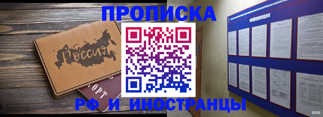 прописка штамп в Заводоуковске
