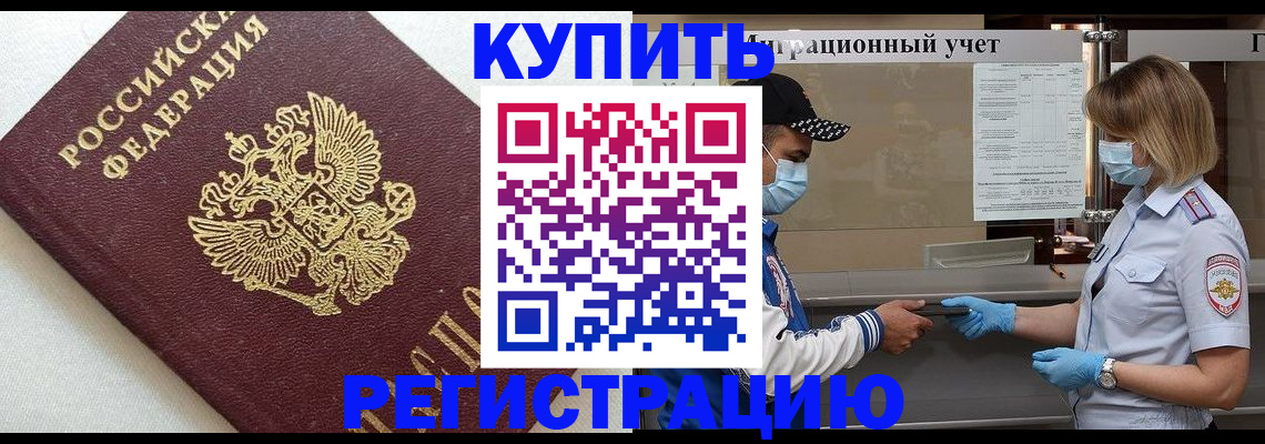 временная регистрация для школы в Заводоуковске