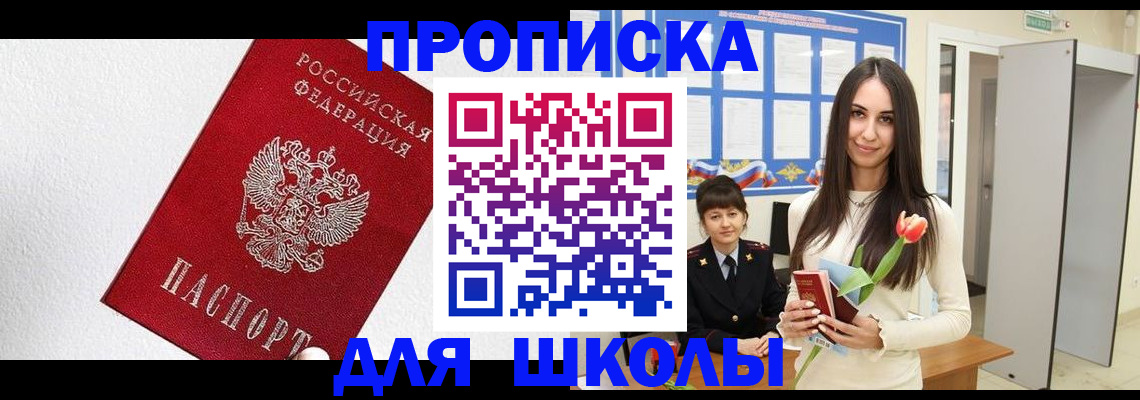 прописка законно в Заводоуковске