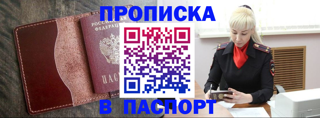 прописка штамп в Заводоуковске